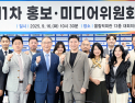 대한체육회, 제1차 홍보·미디어위원회 개최…동계올림픽 홍보 현안 논의