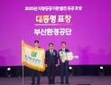부산환경공단, 지방공공기관 발전 유공 대통령 표창
