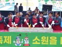 제12회 횡성더덕 축제 ‘더덕 향에 취하다’ [쿠키포토]