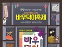 안성시, ‘2025 안성맞춤 남사당 바우덕이 축제’ 내달 9일 개막