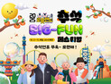 로봇랜드, 추석 연휴기간 밤 8시까지 운영