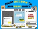 산청군 “마음건강 관리법 공유해 보세요”