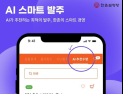 AI가 바꾸는 맛과 경영…외식업계, 데이터·시스템 혁신 가속