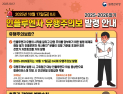 인플루엔자 유행주의보 발령…울산시, 예방접종·예방수칙 준수 당부