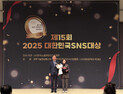 합천군 ‘2025년 대한민국 SNS 대상’ 군부 최우수상 수상
