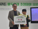 오세현, 더메리든 바둑영재 초청대회 초대 챔피언 등극
