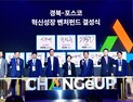 경산시, ‘제3벤처 붐’ 선도…누적 벤처펀드 1400억 돌파