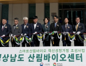 이미라 산림청 차장, 경남 산림바이오센터 개청식 참석 [쿠키포토]