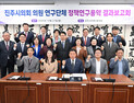 진주시의회, 의원 연구단체 정책연구용역 결과보고회 개최