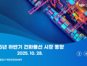 한국해양진흥공사, 하반기 건화물선 시장동향 보고서 발간