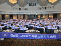 2025년 정선교육발전특구 성과공유회