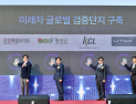 횡성 ‘이모빌리티 지원센터 & 전기차 배터리 안전성 평가센터’ 준공