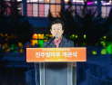 진주시, 유등 콘텐츠 창작플랫폼 '진주빛마루' 개관  