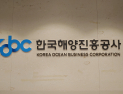 해진공, 포모사 채권 시장 '세계 최저 금리' 외화채 발행 성공