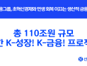 신한금융, 5년간 110조원 생산·포용금융 투입