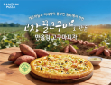 고창의 맛이 피자에 담겼다…반올림피자, 로컬 상생 캠페인 나서