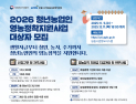 사천시, 청년후계농업경영인⋅청년농업인 영농정착 지원사업 대상자 모집