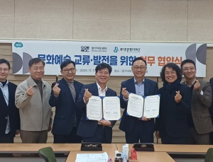 파주문화재단–경기아트센터, 문화예술 교류 협력 MOU