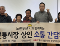 중기중앙회 경남본부, 양산 남부시장 상인 소통 간담회