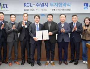 수원시, 시험인증 기관 KCL과 투자 협약