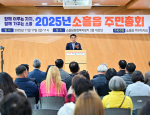 포천시 소흘읍주민자치회, 주민총회…주민 참여의 장