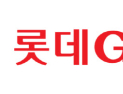 롯데GRS, ESG 평가 3년 연속 ‘AA’…1299개 기업 중 상위 11.9%