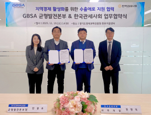 경과원, 한국관세사회와 중소기업 관세애로 지원 업무협약