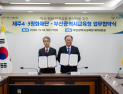 부산교육청-제주4·3평화재단, 역사·평화·인권교육 활성화 '맞손'