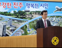 진주시, 2026년도 본예산 1조 9452억 원 편성...'제3의 기적' 본격화