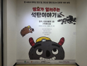 태백 힐링드림협동조합, 지역 대표 콘텐츠 '블랙산타 땅요' 전시회