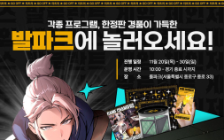 라이엇 게임즈, 발로란트 선수들과 롤파크에서 이벤트 진행