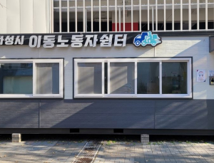 경기도, 이동노동자 간이 쉼터 확대…화성서 2호점 개소