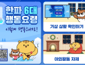 정부, 올겨울 한파·대설 선제적 대비