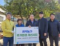 의령농협·NH농협 의령군지부, 취약계층 주거환경 개선사업 마무리
