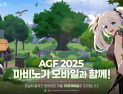 ‘티르코네일’ 현실로…넥슨 ‘마비노기 모바일’, AGF 2025 참가 [쿠키 게임]