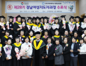 경상국립대, '제28기 경남여성지도자과정' 수료식 개최
