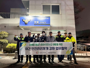 김포도시공사–대곶자율방범대,  대명항 동절기 야간 안전관리협약