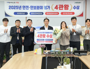 고양시, 2025년 안전·안보 분야 4관왕…안전문화대상 국무총리상 단독 수상