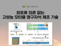 한국재료연구원 첨단기술, 연구개발 초기에 사전 예고한다