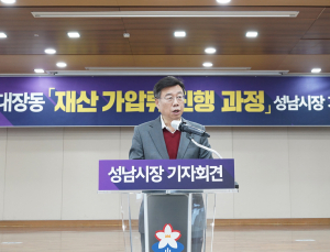 성남시, 대장동 범죄수익 5673억 가압류 추진…“단돈 1원까지 환수”