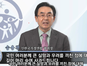 통일교, 대국민 사과 “윤영호 개인 일탈…정치권 결탁 의도 없어”