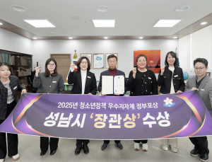 성남시, 성평등가족부 '청소년정책 우수 지자체 평가' 장관상