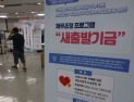 “월 8000만원 벌어도 채무 탕감” 감사원 지적 받은 ‘캠코’