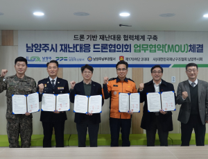 남양주시, 드론 활용 재난대응 체계 구축 업무협약