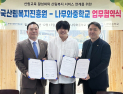 산림복지진흥원-나무와중학교, 산림교육 활성화 협력