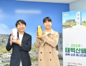 2025 태백산배 바둑 오픈 토너먼트, 20일부터 사흘간 개최