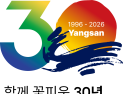 양산시, 시 승격 30주년 기념 슬로건·엠블럼 선정