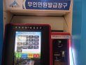정부청사 민원도 ‘현금만’...무인발급기 카드결제 공백 여전 [쿡~세종]