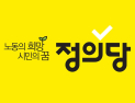 정의당 전북도당, “전주시의회 비판한 의원에 보복성 징계 요구” 성토