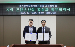 SOOP, 대전정보문화산업진흥원과 지역 콘텐츠산업 육성 위한 업무협약 체결